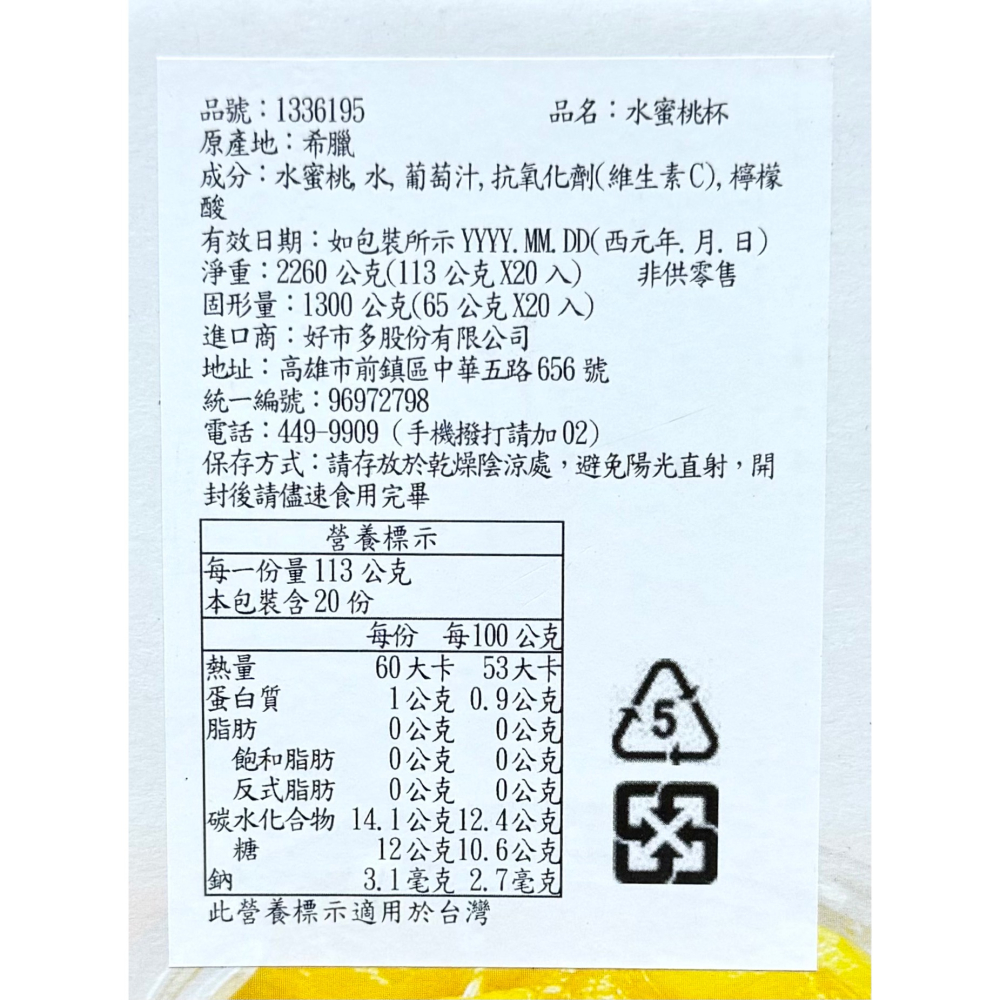 台中小蜜蜂美式賣場代購 (開發票統編) Venus Diced 水蜜桃杯 水蜜桃 水蜜桃罐頭 113公克 X 20入-細節圖2
