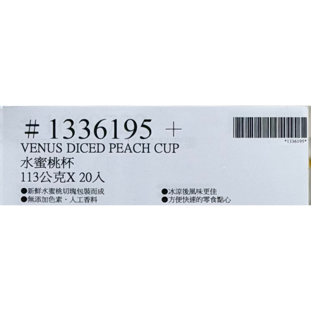 台中小蜜蜂美式賣場代購 (開發票統編) Venus Diced 水蜜桃杯 水蜜桃 水蜜桃罐頭 113公克 X 20入-細節圖3