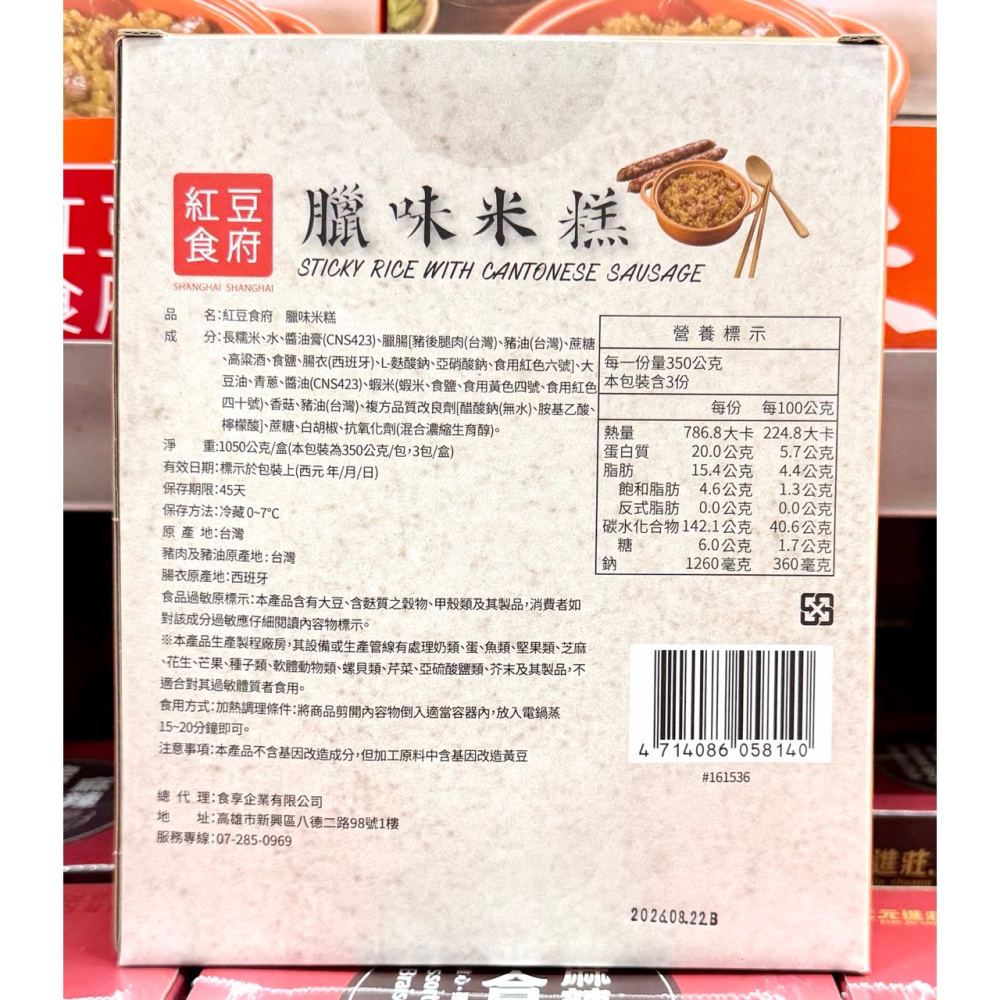 台中小蜜蜂美式賣場代購 (開發票統編) 紅豆食府 冷藏臘味米糕 米糕 350公克 X 3入-細節圖2