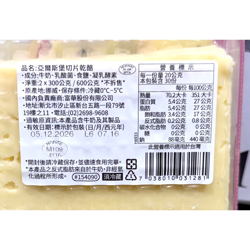 台中小蜜蜂美式賣場代購 (開發票統編) 亞爾斯堡 冷藏切片乾酪 起司 芝士 300公克 X 2入-細節圖2