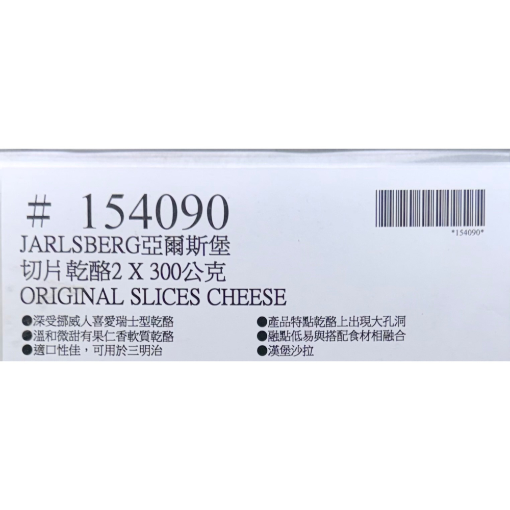 台中小蜜蜂美式賣場代購 (開發票統編) 亞爾斯堡 冷藏切片乾酪 起司 芝士 300公克 X 2入-細節圖3