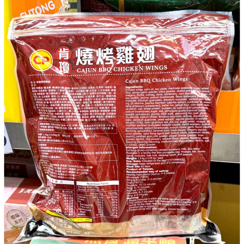台中小蜜蜂美式賣場代購 (開發票統編) 卜蜂 冷藏肯瓊燒烤雞翅 雞翅 雞肉 烤雞翅 1500公克-細節圖2
