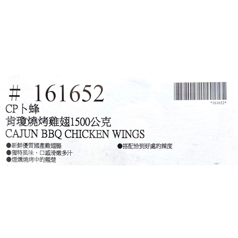 台中小蜜蜂美式賣場代購 (開發票統編) 卜蜂 冷藏肯瓊燒烤雞翅 雞翅 雞肉 烤雞翅 1500公克-細節圖3