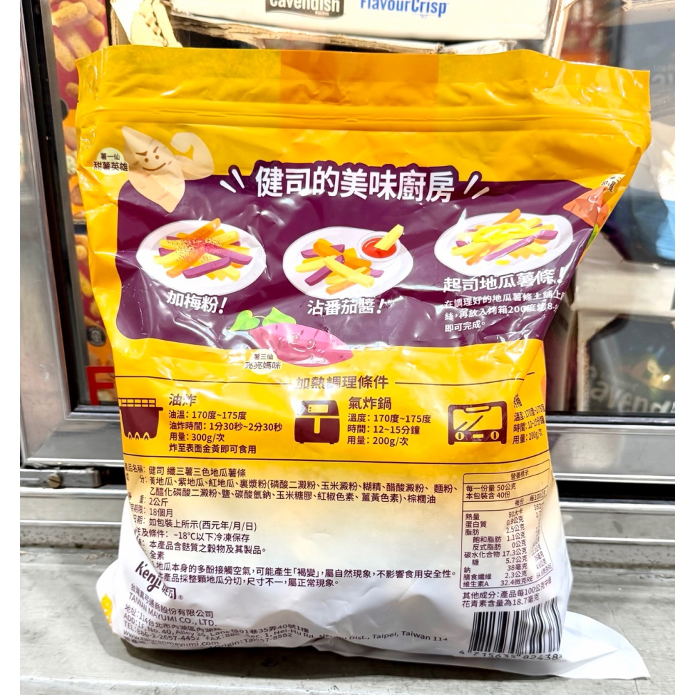 台中小蜜蜂美式賣場代購 (開發票統編) 健司 冷凍纖三薯三色地瓜薯條 地瓜薯條 地瓜條 2公斤-細節圖2