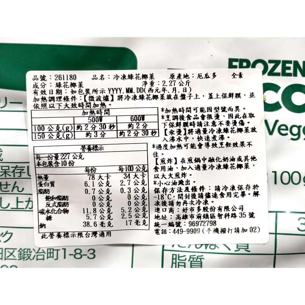 台中小蜜蜂美式賣場代購 (開發票統編) VEGGIE MARIA 冷凍花椰菜 花椰菜 冷凍蔬菜-細節圖3