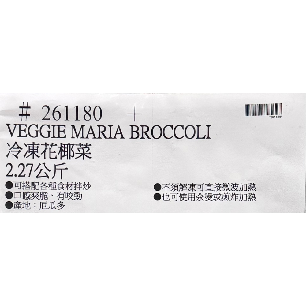 台中小蜜蜂美式賣場代購 (開發票統編) VEGGIE MARIA 冷凍花椰菜 花椰菜 冷凍蔬菜-細節圖4