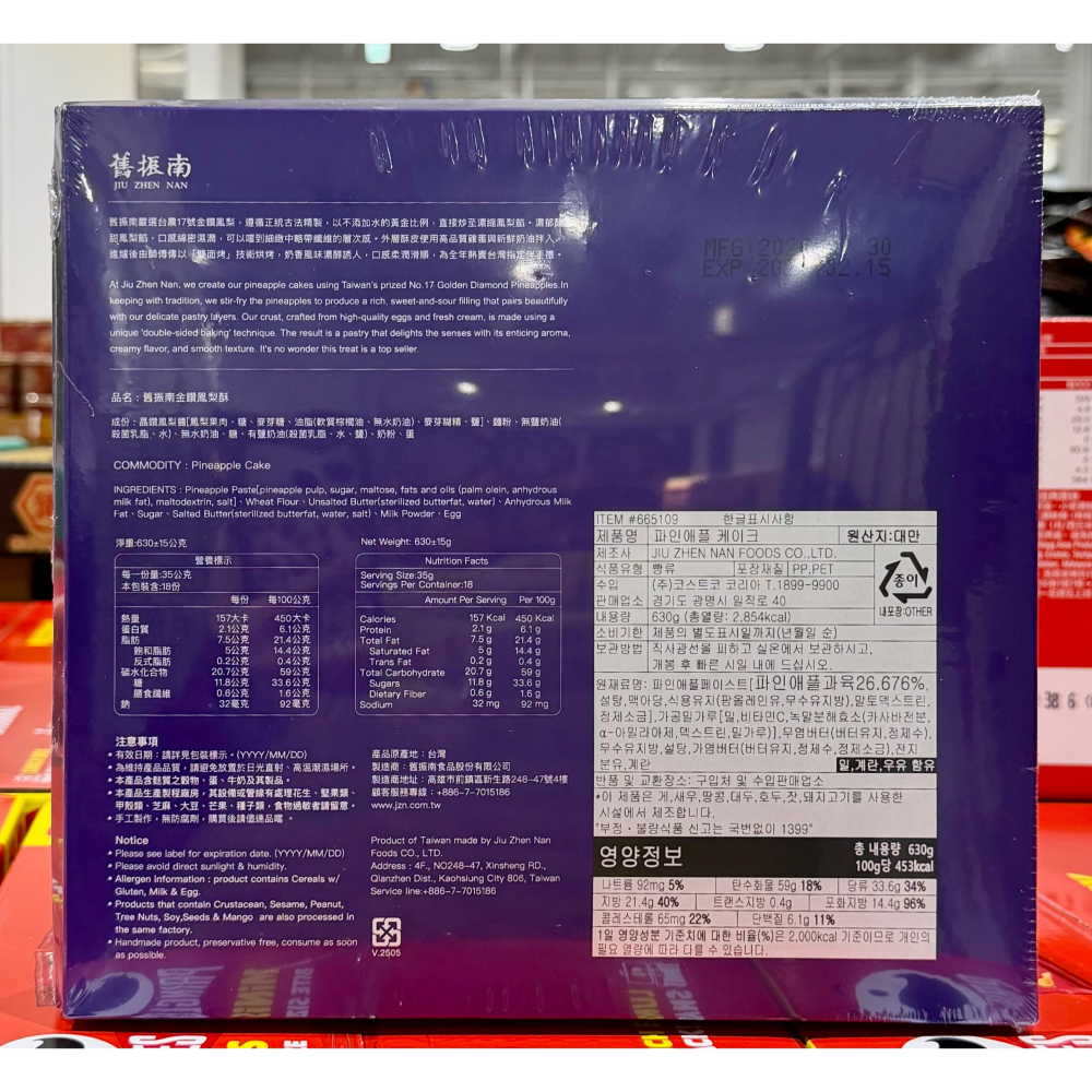 台中小蜜蜂美式賣場代購 (開發票統編) 舊振南 金鑽鳳梨酥 鳳梨酥 中秋禮盒 禮盒 伴手禮 18入-細節圖2