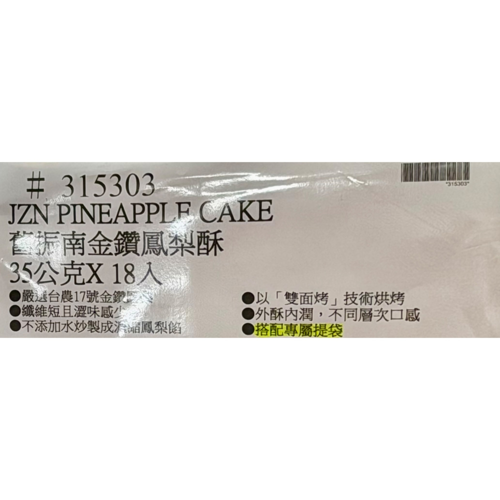 台中小蜜蜂美式賣場代購 (開發票統編) 舊振南 金鑽鳳梨酥 鳳梨酥 中秋禮盒 禮盒 伴手禮 18入-細節圖3