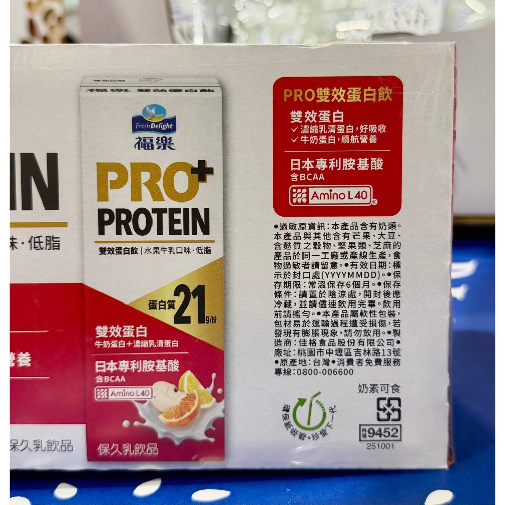 台中小蜜蜂美式賣場代購 (開發票統編) 福樂 PRO雙效蛋白飲(水果) 蛋白飲 250毫升 X 24入-細節圖3