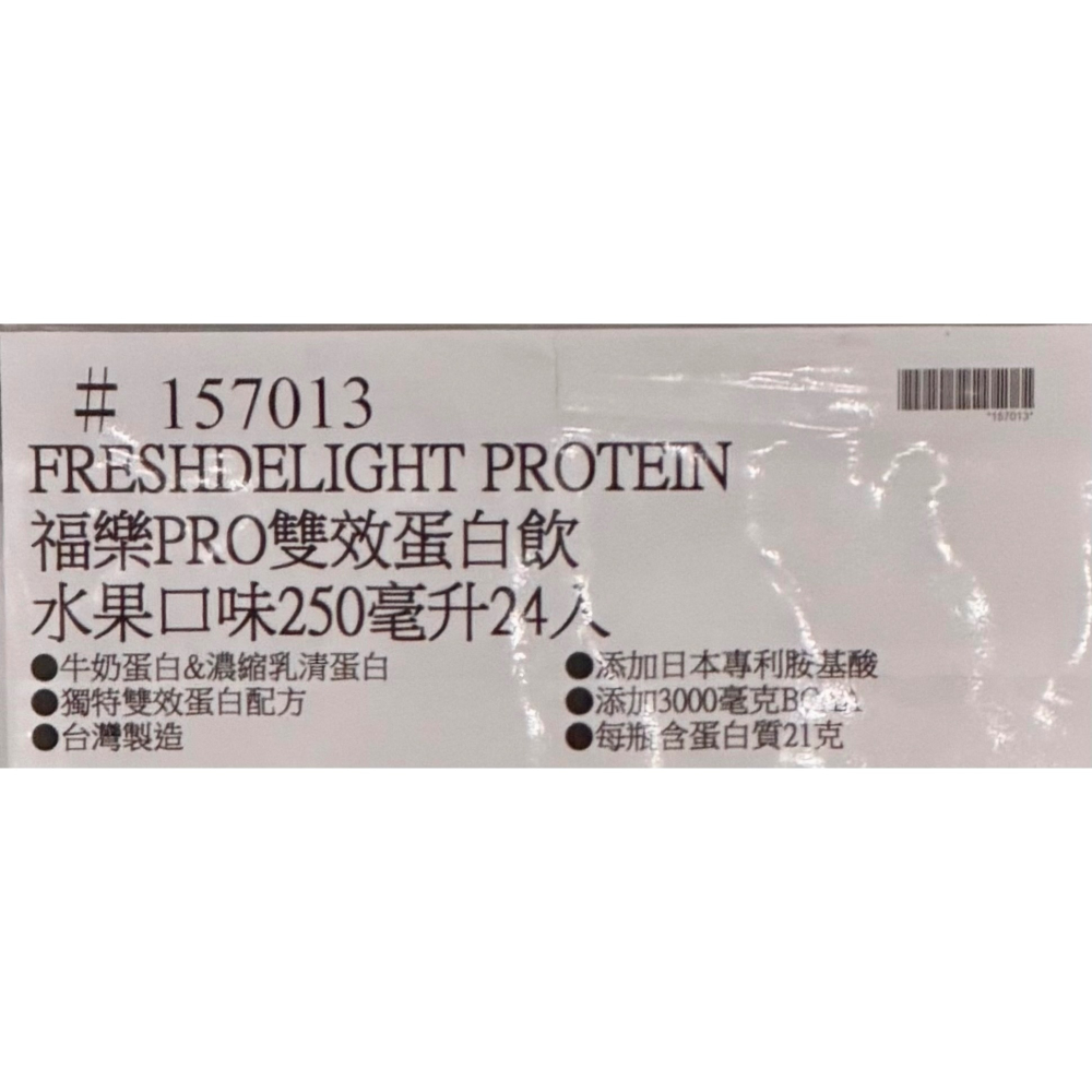 台中小蜜蜂美式賣場代購 (開發票統編) 福樂 PRO雙效蛋白飲(水果) 蛋白飲 250毫升 X 24入-細節圖4