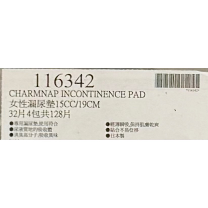 台中小蜜蜂美式賣場代購 (開發票統編) Charmnap 女性漏尿墊 尿片 成人尿片 15cc 128片-細節圖4