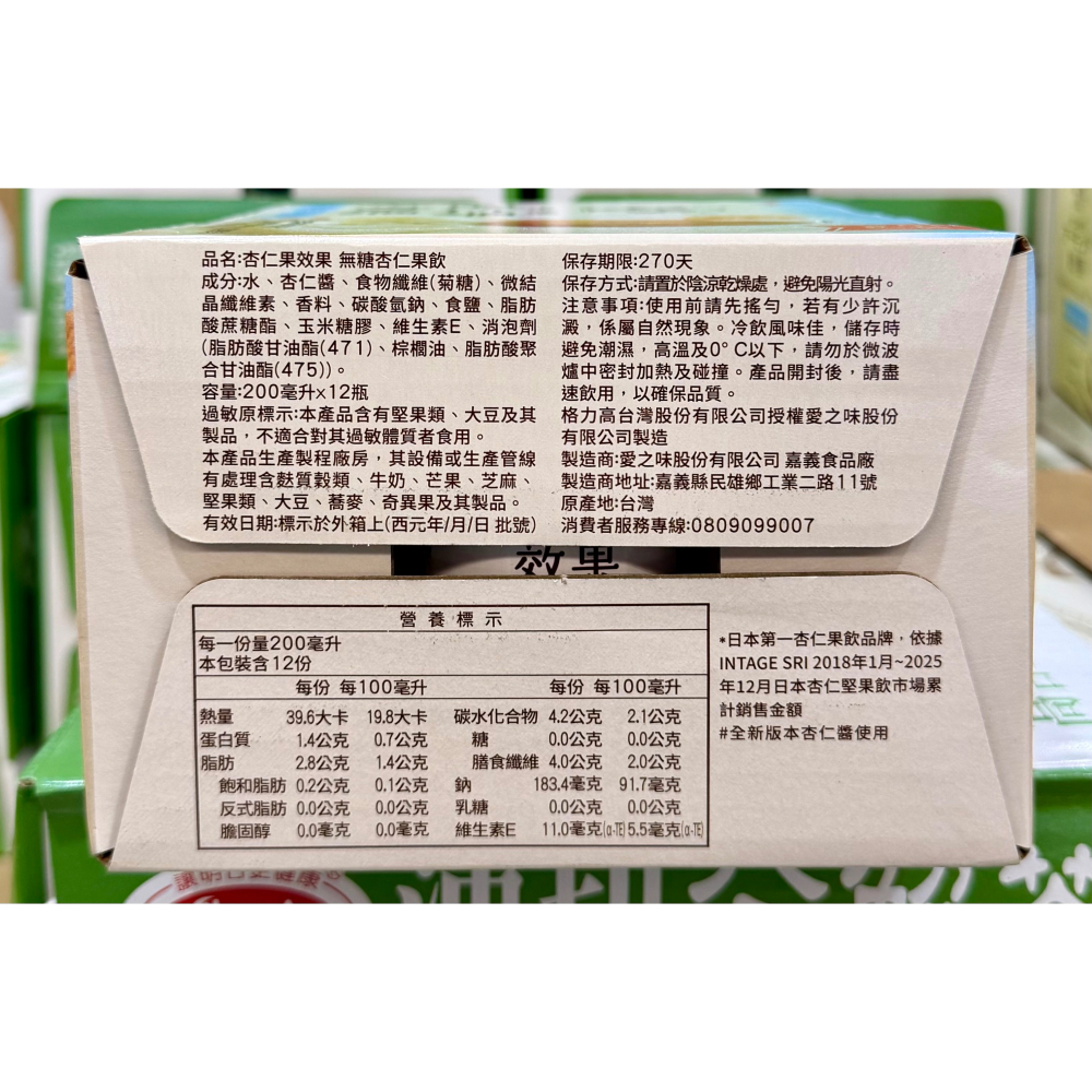 台中小蜜蜂美式賣場代購 (開發票統編) 格力高 杏仁果效果 無糖杏仁果飲 杏仁飲 植物奶 200毫升 X 12入-細節圖2