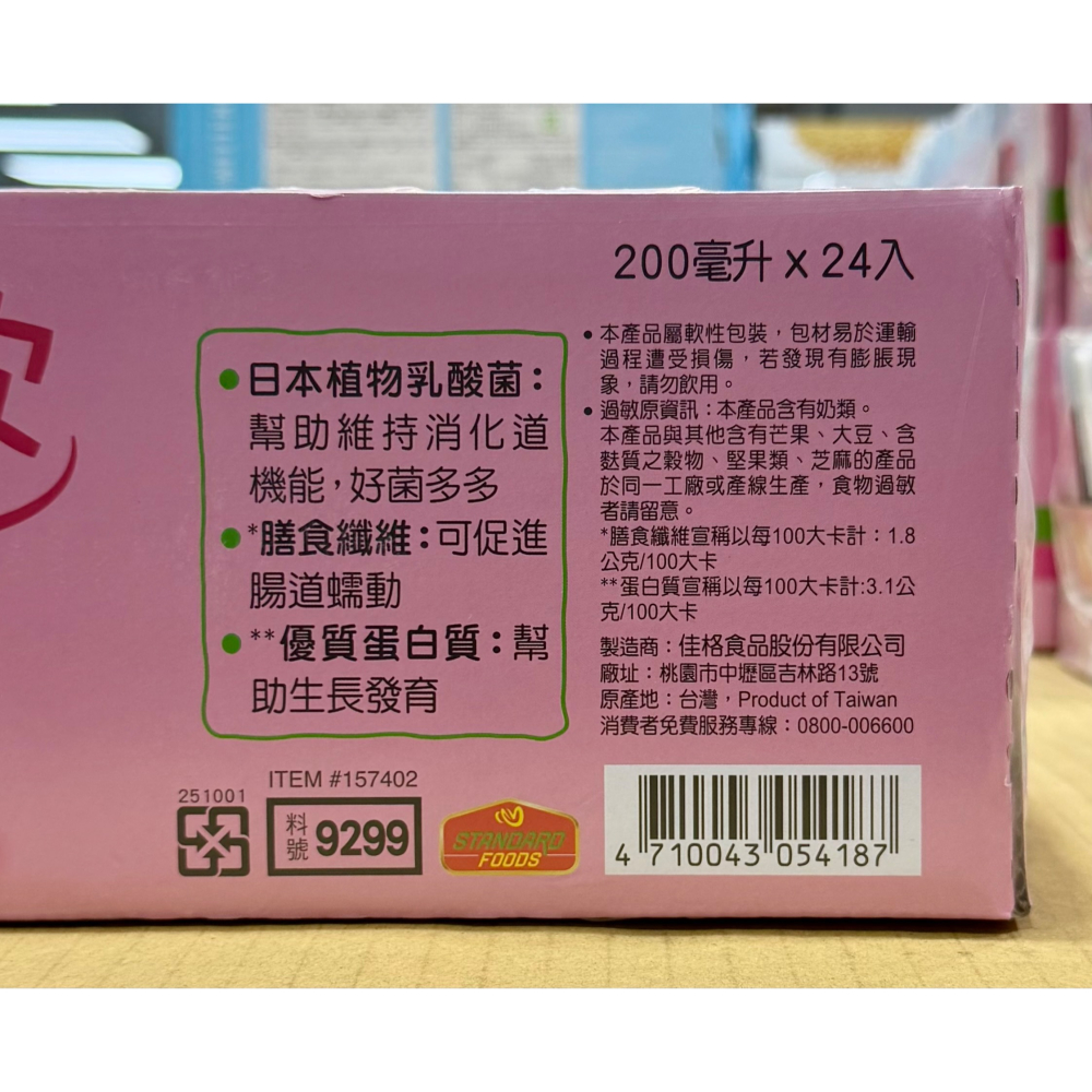 台中小蜜蜂美式賣場代購 (開發票統編) 福樂 草莓優格飲 優格 草莓優格 200毫升 X 24入-細節圖2