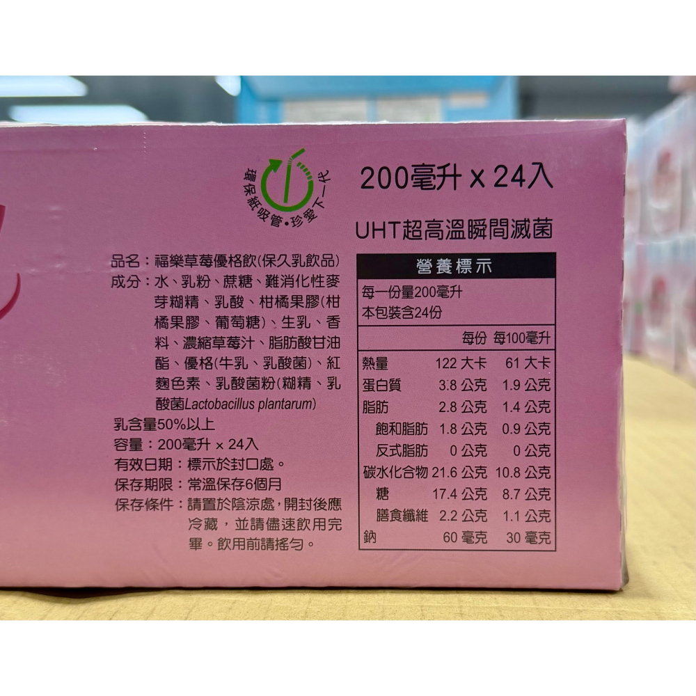 台中小蜜蜂美式賣場代購 (開發票統編) 福樂 草莓優格飲 優格 草莓優格 200毫升 X 24入-細節圖3