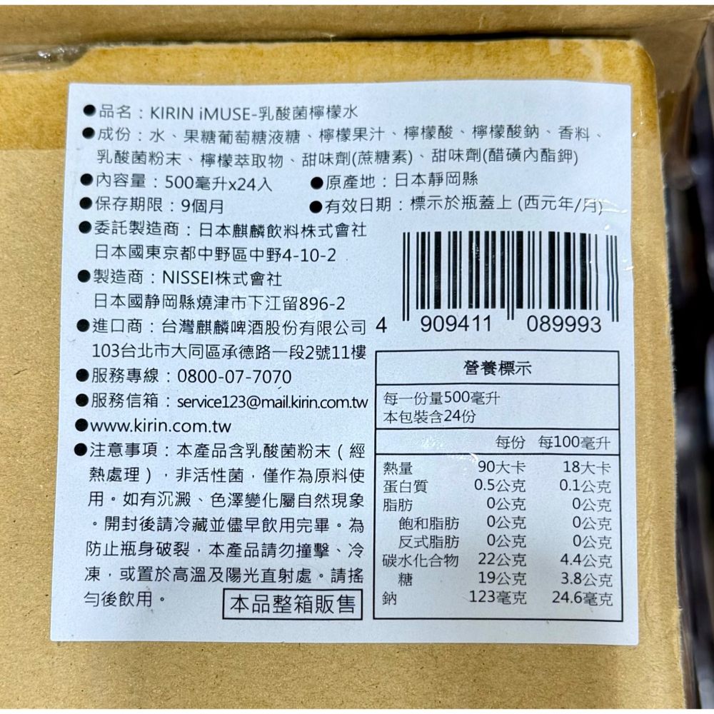 台中小蜜蜂美式賣場代購 (開發票統編) KIRIN 麒麟乳酸菌檸檬水 飲料 檸檬水-細節圖2