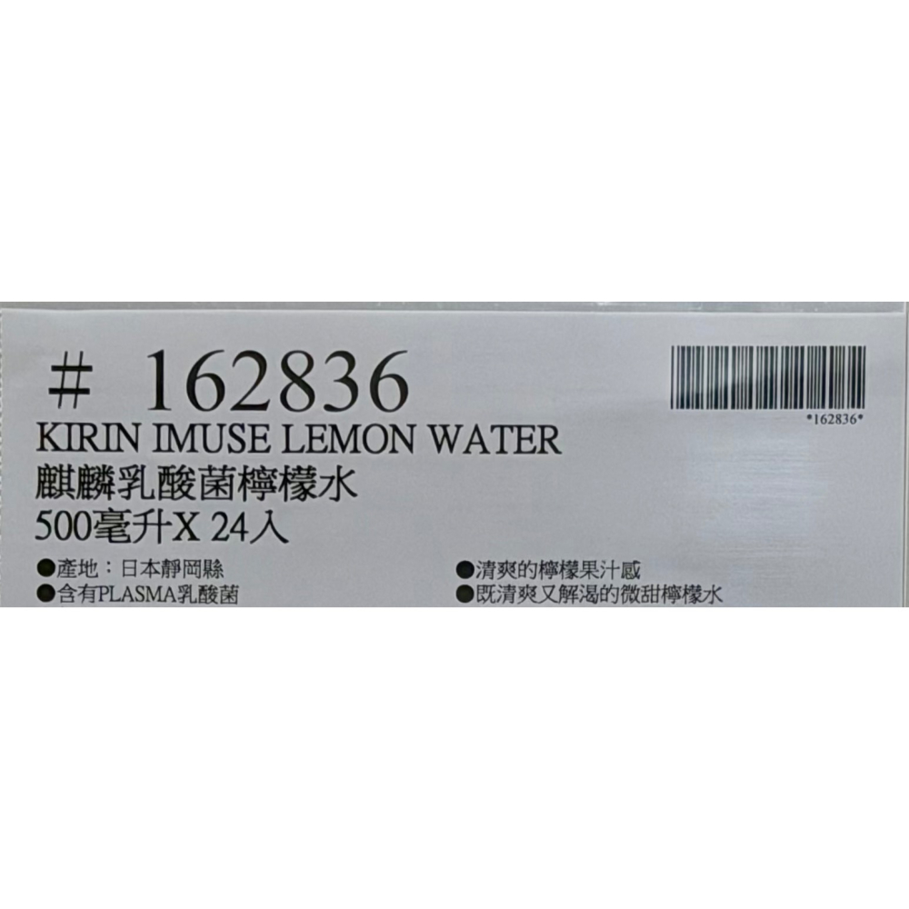 台中小蜜蜂美式賣場代購 (開發票統編) KIRIN 麒麟乳酸菌檸檬水 飲料 檸檬水-細節圖3