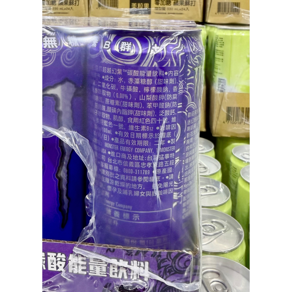 台中小蜜蜂美式賣場代購 (開發票統編) 魔爪 超越幻紫碳酸能量飲料易開罐 能量飲料 355毫升 X 12入-細節圖2