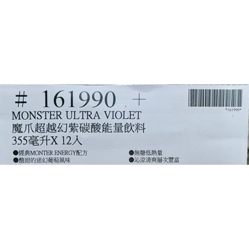 台中小蜜蜂美式賣場代購 (開發票統編) 魔爪 超越幻紫碳酸能量飲料易開罐 能量飲料 355毫升 X 12入-細節圖3