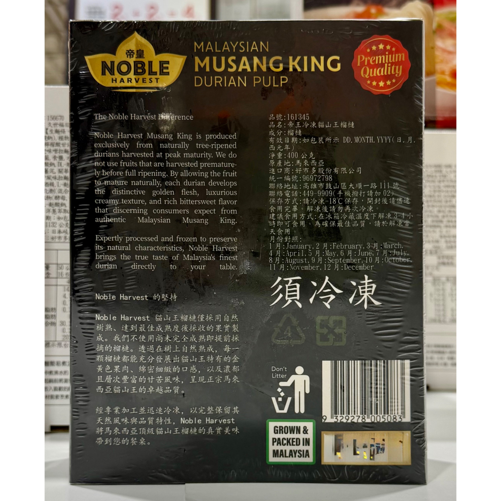 台中小蜜蜂美式賣場代購 (開發票統編) Noble Harvest 冷凍貓山王榴槤 榴蓮 冷凍榴槤 400公克-細節圖2