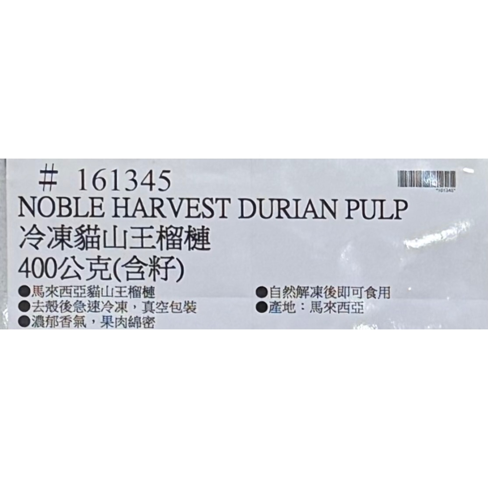 台中小蜜蜂美式賣場代購 (開發票統編) Noble Harvest 冷凍貓山王榴槤 榴蓮 冷凍榴槤 400公克-細節圖3
