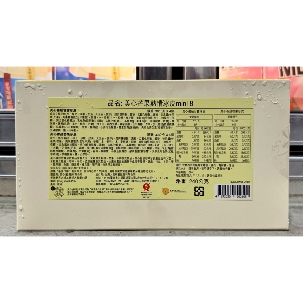 台中小蜜蜂美式賣場代購 (開發票統編) 美心 冷凍芒果熱情冰皮月餅 月餅 月餅禮盒 中秋禮盒 30公克 X 8入-細節圖2