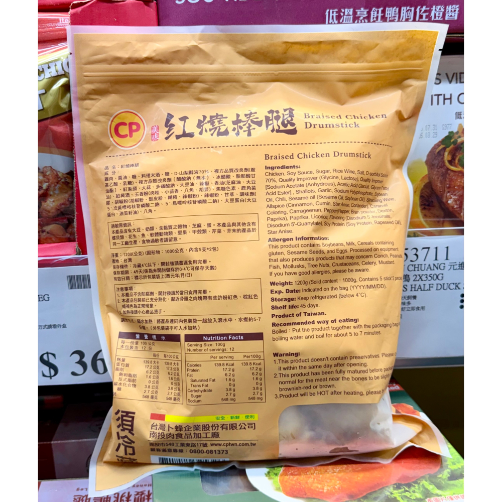 台中小蜜蜂美式賣場代購 (開發票統編) 卜蜂 冷藏紅燒棒腿 雞肉 雞腿 雞腿肉 1200公克-細節圖2