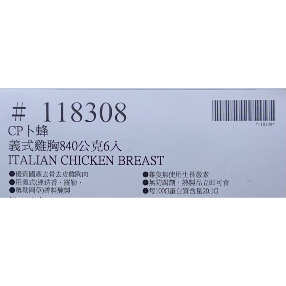 台中小蜜蜂美式賣場代購 (開發票統編) 卜蜂 冷藏義式雞胸 雞胸肉 雞肉 健身餐 840公克-細節圖3