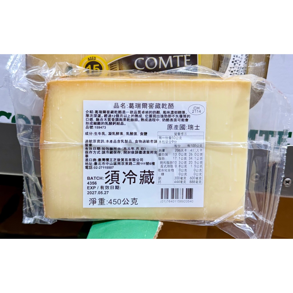 台中小蜜蜂美式賣場代購 (開發票統編) 葛瑞爾窖藏乾酪 起司 乾酪 芝士 450克-細節圖2