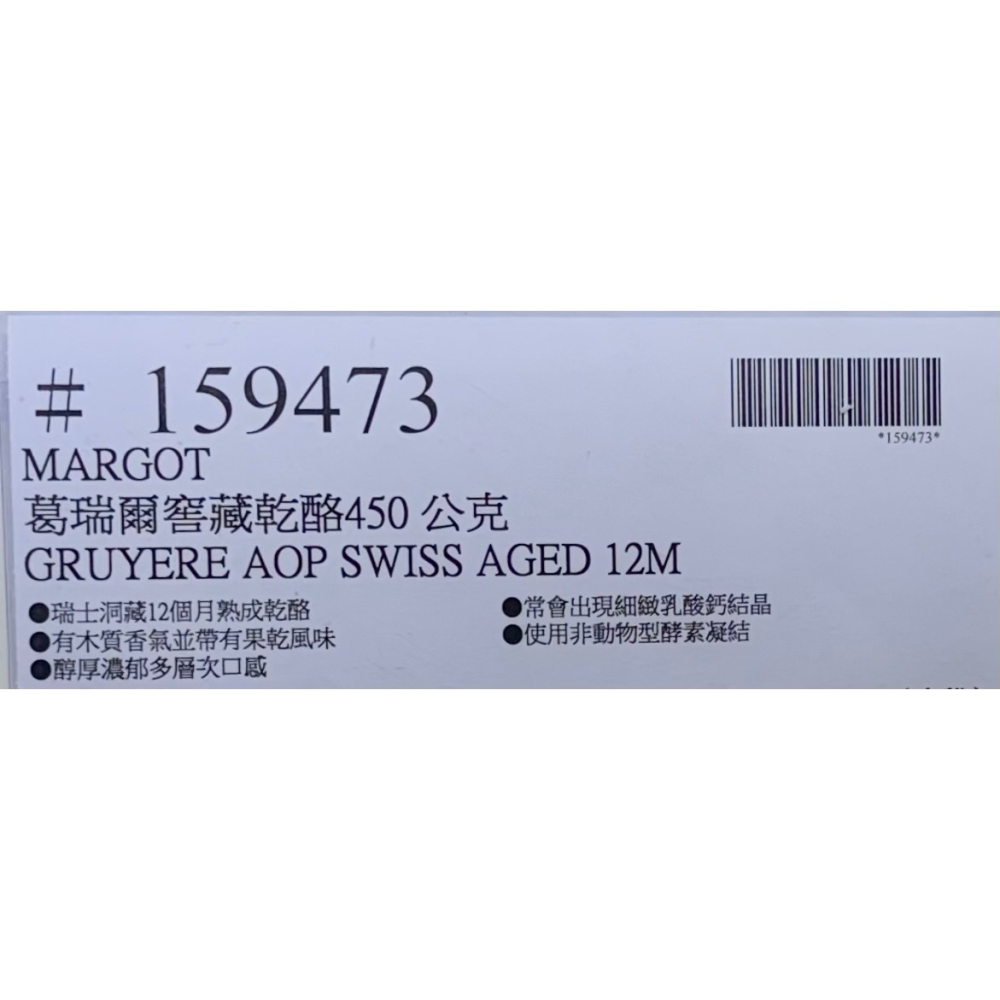 台中小蜜蜂美式賣場代購 (開發票統編) 葛瑞爾窖藏乾酪 起司 乾酪 芝士 450克-細節圖3
