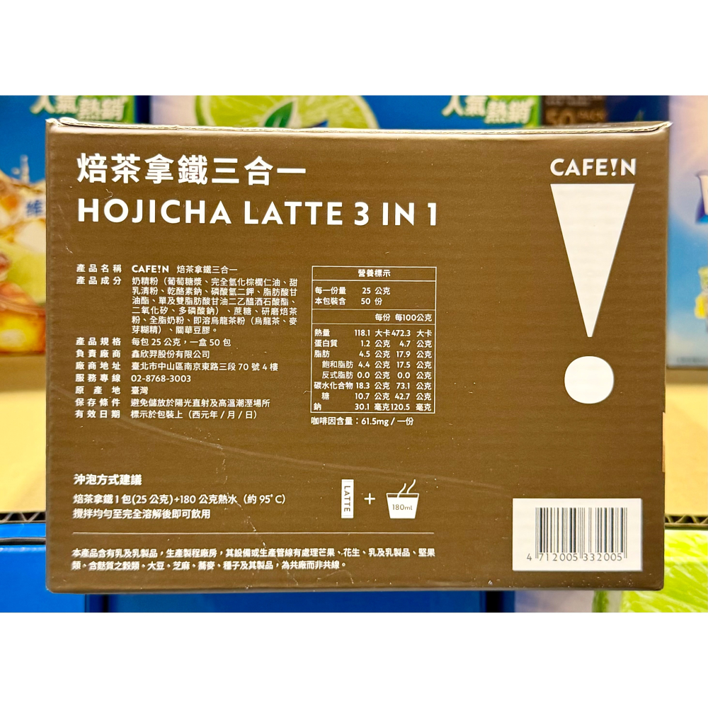 台中小蜜蜂美式賣場代購 (開發票統編) 硬咖啡 焙茶拿鐵三合一 焙茶拿鐵 奶茶 沖泡飲料 25公克 X 50入-細節圖2