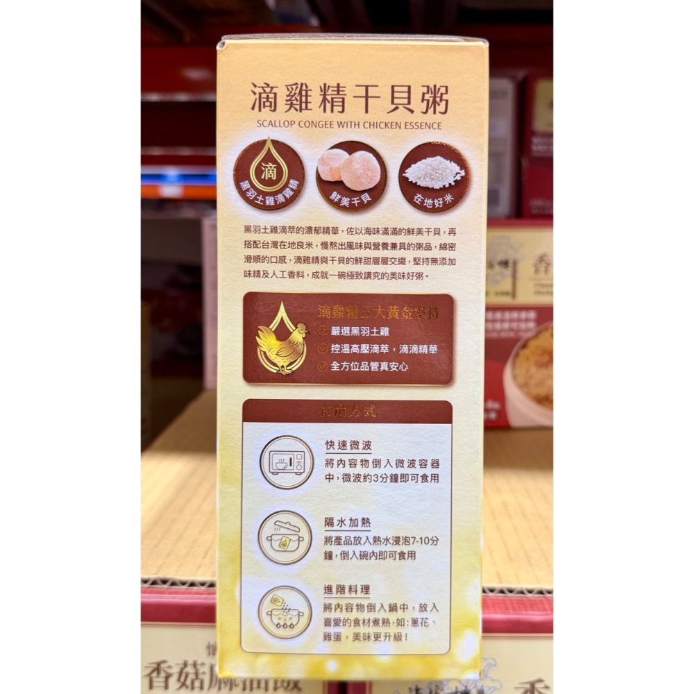台中小蜜蜂美式賣場代購 (開發票統編) 得意的一天 滴雞精干貝粥 粥 干貝粥 300公克 X 9包-細節圖2
