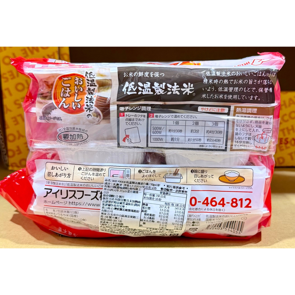 台中小蜜蜂美式賣場代購 (開發票統編) 愛麗思 低溫製法微波白飯 白飯 即時飯 微波飯 150 公克 X 10 盒-細節圖2