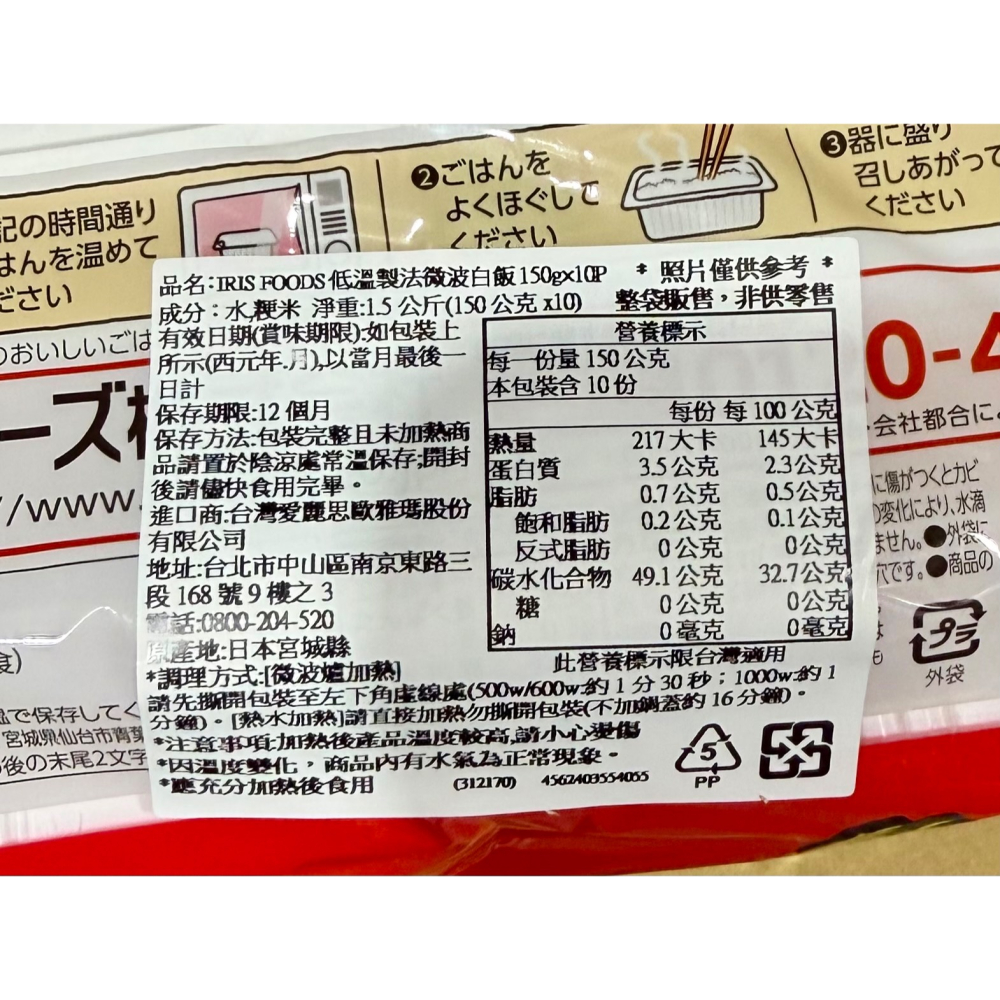 台中小蜜蜂美式賣場代購 (開發票統編) 愛麗思 低溫製法微波白飯 白飯 即時飯 微波飯 150 公克 X 10 盒-細節圖3