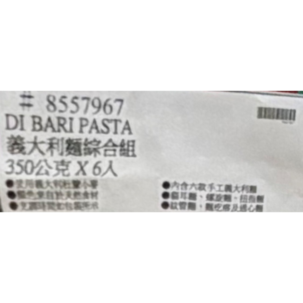 台中小蜜蜂美式賣場代購 (開發票統編) DI BARI 義大利麵綜合組 義大利麵 麵條 350公克 X 6入-細節圖8