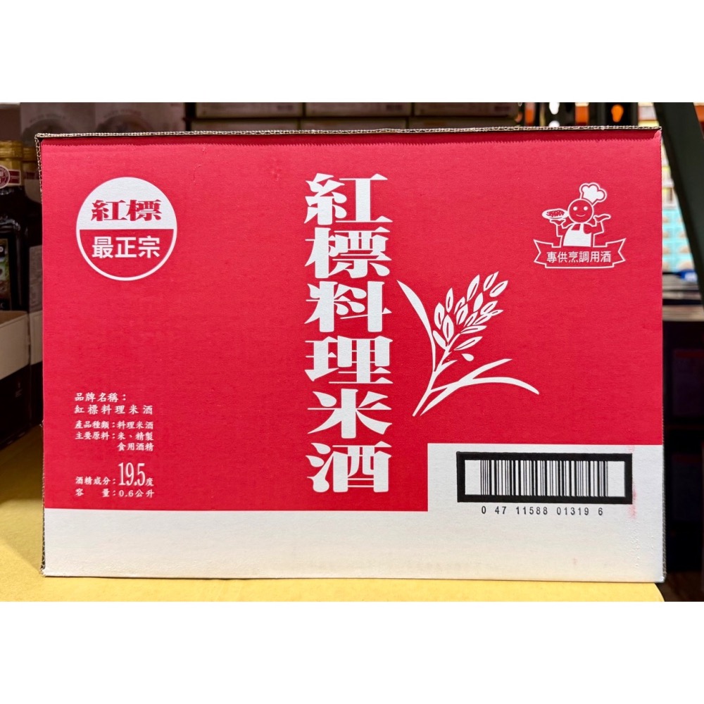 台中小蜜蜂美式賣場代購 (開發票統編) 台酒 紅標料理米酒 米酒 調味 料酒 600毫升 X 24瓶-細節圖2