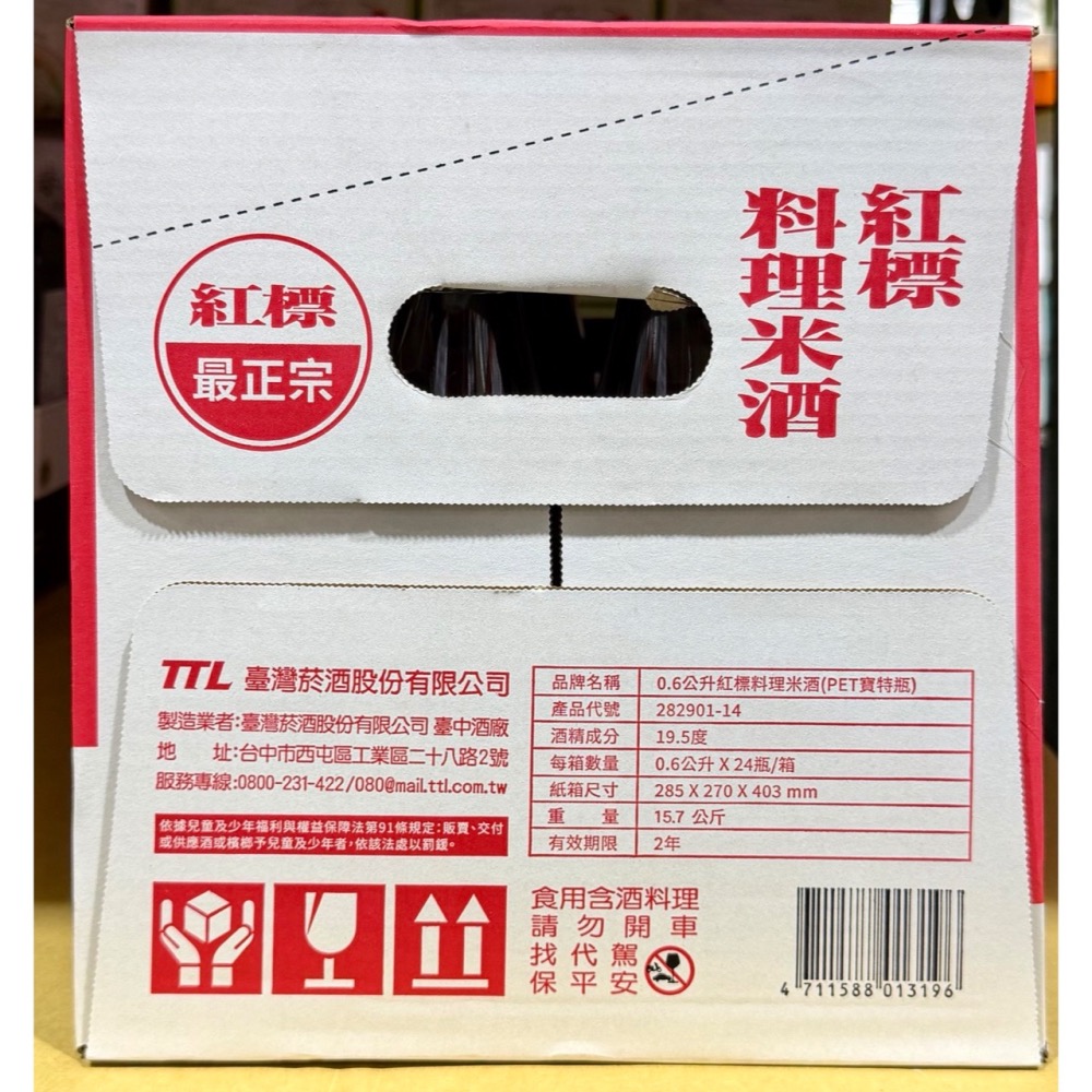台中小蜜蜂美式賣場代購 (開發票統編) 台酒 紅標料理米酒 米酒 調味 料酒 600毫升 X 24瓶-細節圖3