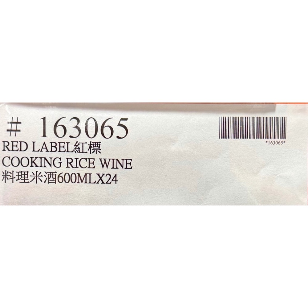 台中小蜜蜂美式賣場代購 (開發票統編) 台酒 紅標料理米酒 米酒 調味 料酒 600毫升 X 24瓶-細節圖5