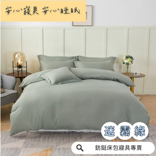鋪棉款 厚床包 雙人 加大 床包 素色 現貨 台灣製 床包+枕套 純棉觸感 特優天鵝絨 床包組 迷霧綠