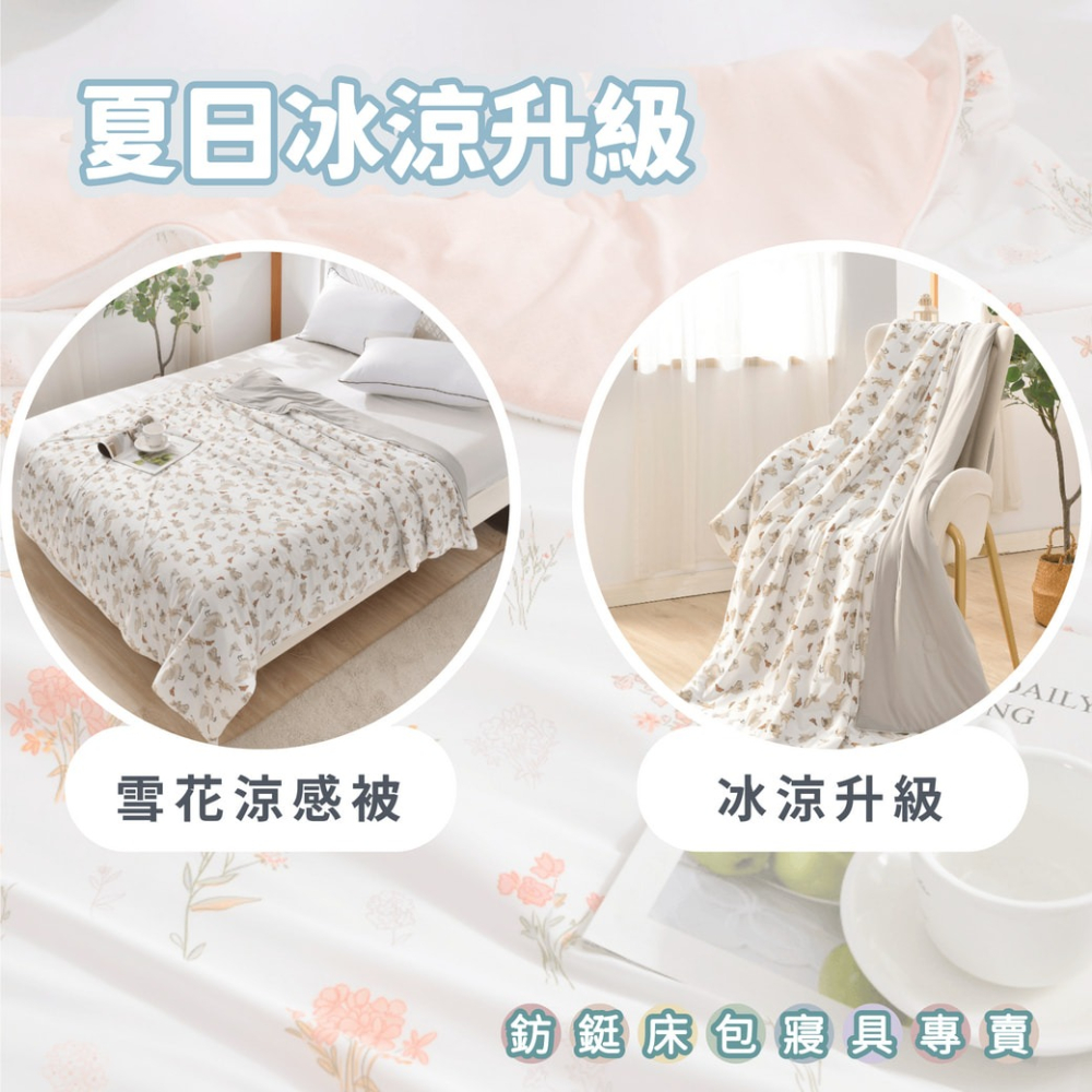 任選 雪花涼被 涼感被 冰冰被 150x200cm 柔軟親膚 有效降溫 吸濕排汗 冷氣被 空調被 夏被 被子 棉被-細節圖7