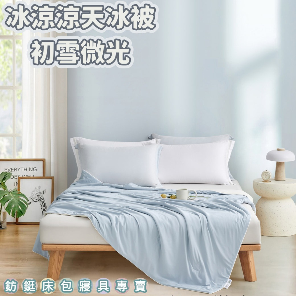 多款任選 天冰被 冰涼被 空調被 夏被 沁涼天冰被 涼被-細節圖11