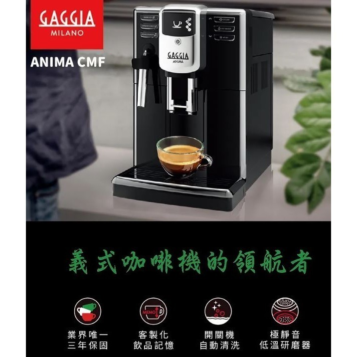 ~*平安喜樂*~贈咖啡豆5磅 GAGGIA 咖吉雅 ANIMA CMF 星耀型 全自動咖啡機-細節圖2