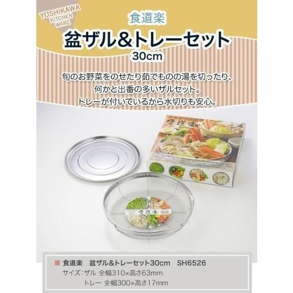 ~* 平安喜樂 *~日本製 Yoshikawa 食道樂 不鏽鋼 備料 瀝水網盤組 30cm-細節圖5