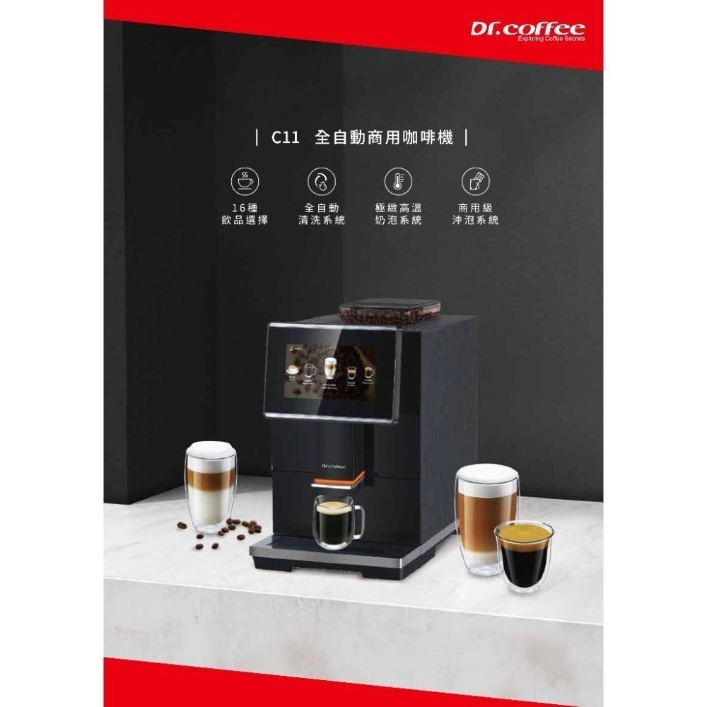 ~*平安喜樂*~贈咖啡豆5磅 咖博士 Dr.coffee 商用全自動咖啡機 C11-細節圖2