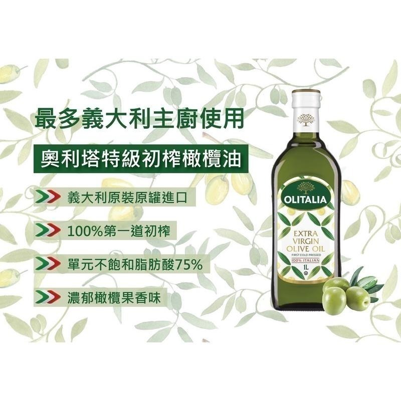 ~* 平安喜樂 *~義大利 奧利塔 Olitalia 純橄欖油禮盒組(1000mlx2瓶)-細節圖2