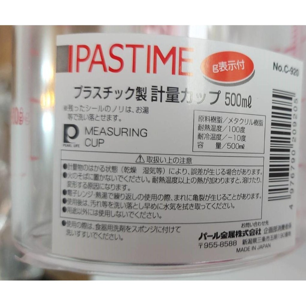 ~* 平安喜樂 *~日本 PASTIME 透明塑膠耐熱附嘴刻度計量杯 500ml C920-細節圖3