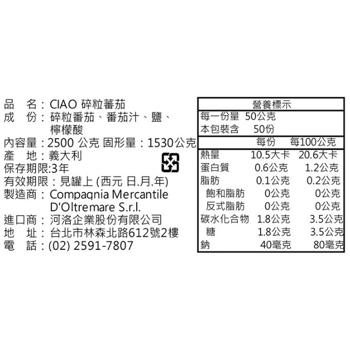 ~* 平安喜樂 *~ 義大利 Ciao 喬爾 碎粒蕃茄丁 番茄 2500克 超取限一罐-細節圖2