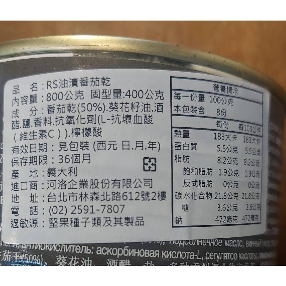 ~* 平安喜樂 *~ Ristoris RS 油漬蕃茄乾 義大利 800克-細節圖2