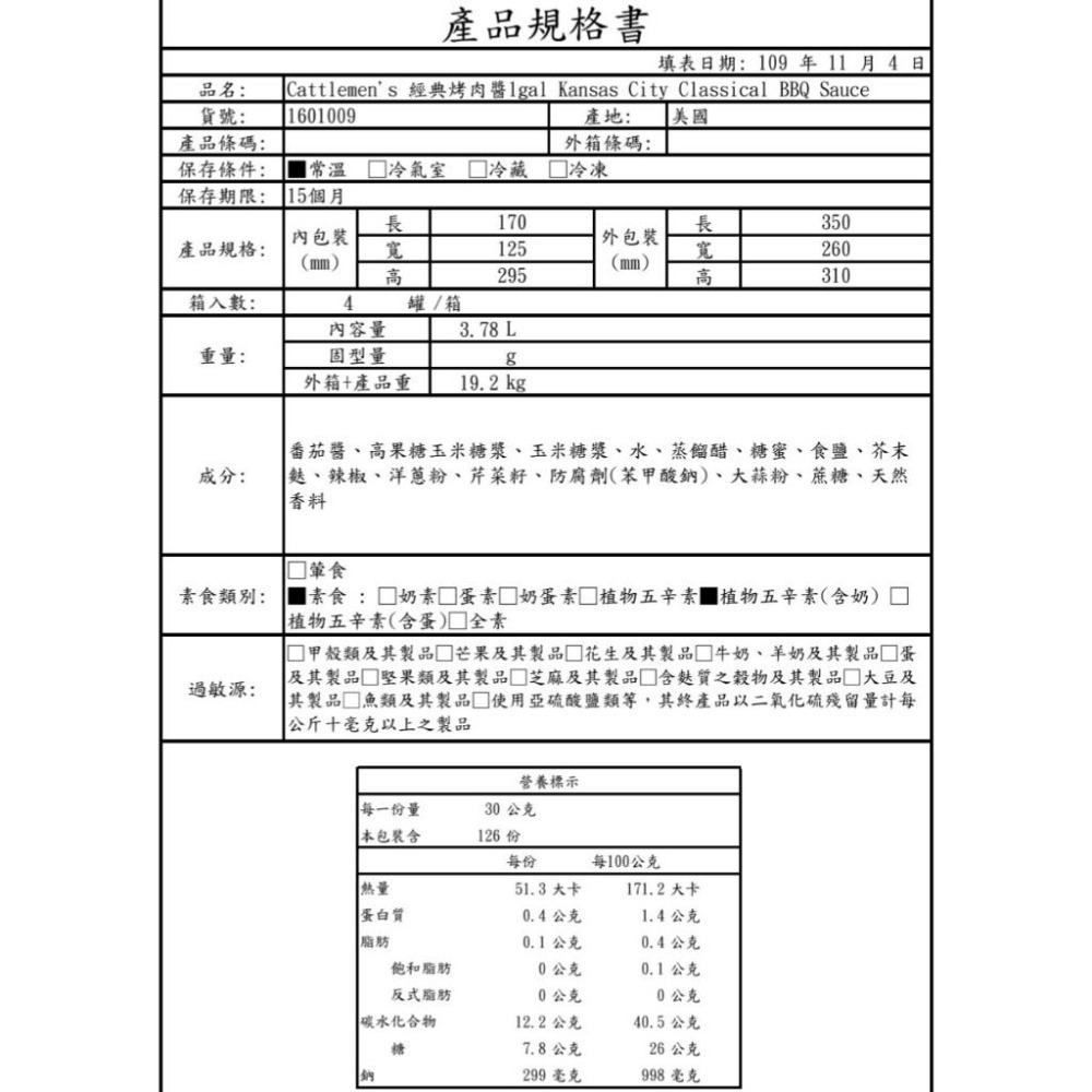 ~* 平安喜樂 *~ 美國  美式經典烤肉醬 Cattlemen＇s BBQ Sauce 1加崙 超取限一瓶-細節圖2