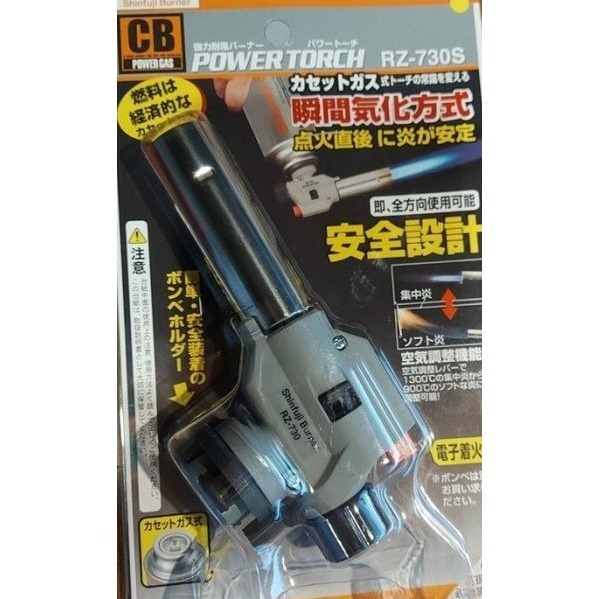 ~*平安喜樂*~新富士 POWER TORCH 瓦斯噴槍 RZ-730S 瓦斯槍 野炊 料理 燒烤 露營 烤肉 可倒噴-細節圖5