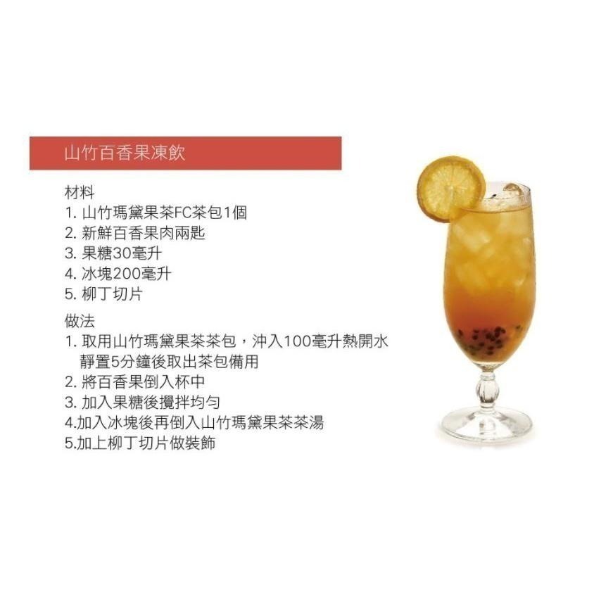 ~* 平安喜樂 *~ 曼寧 山竹瑪黛果茶 6克*40入-細節圖5